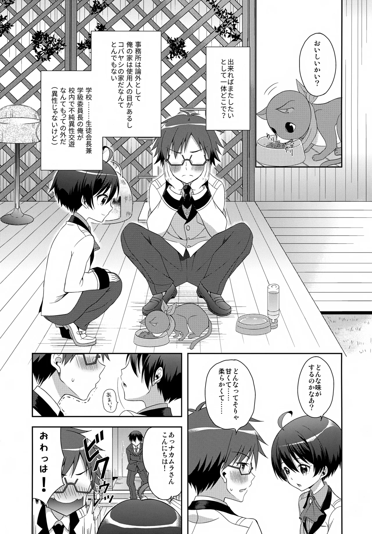 Konya Kobayashi to S○X ga Shitai!! - Page 4