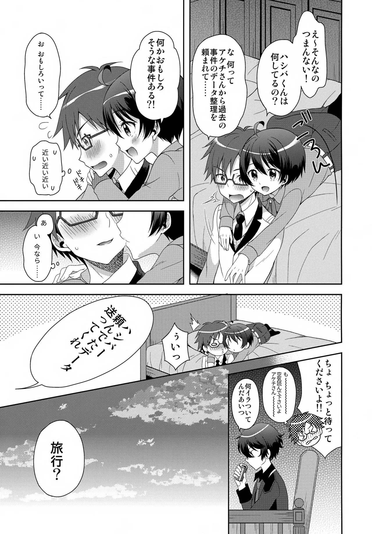 Konya Kobayashi to S○X ga Shitai!! - Page 6