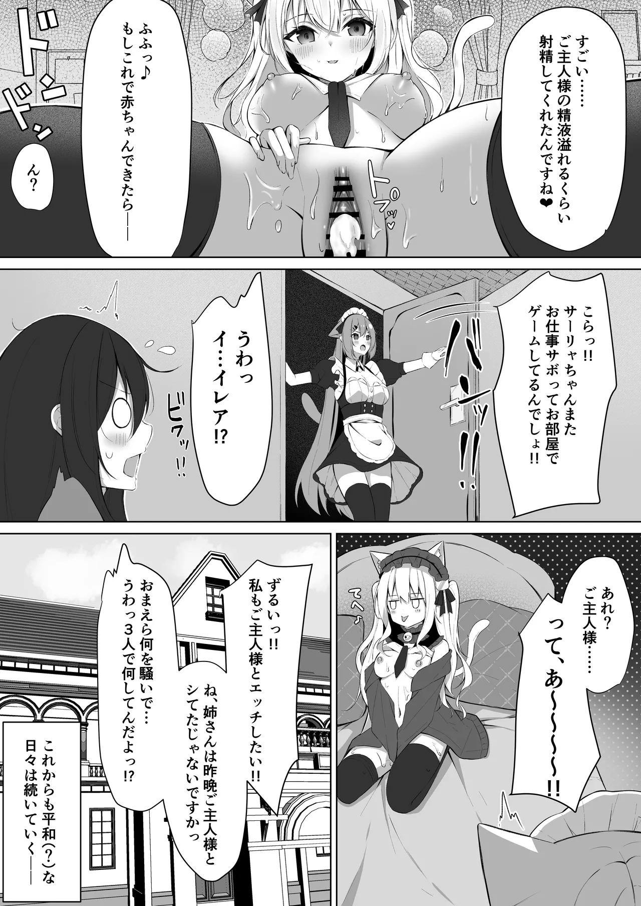 Maid-san Hatsujou Chuuihou!? 3 - Page 21