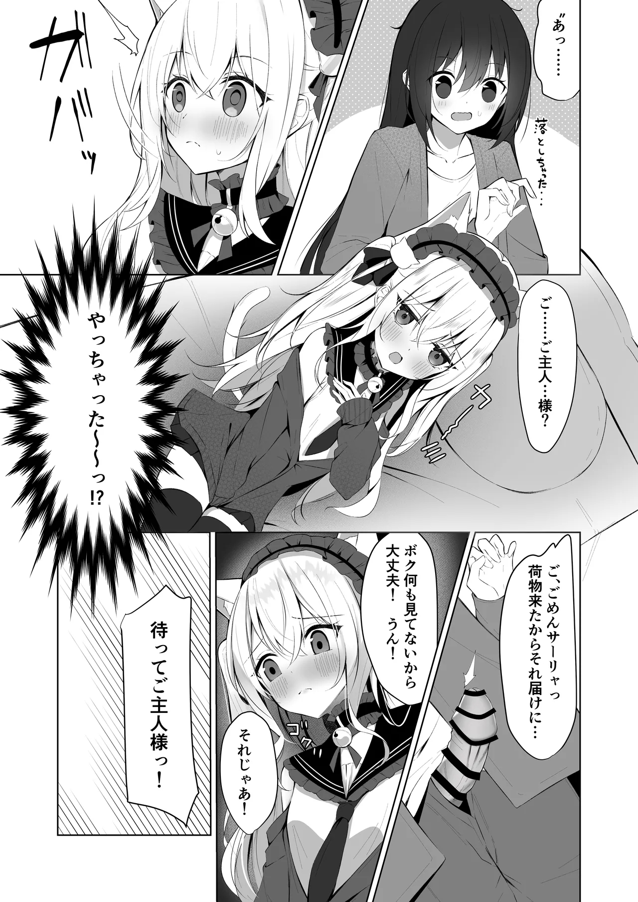 Maid-san Hatsujou Chuuihou!? 3 - Page 6