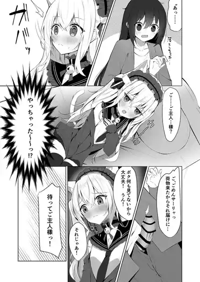Maid-san Hatsujou Chuuihou!? 3 6