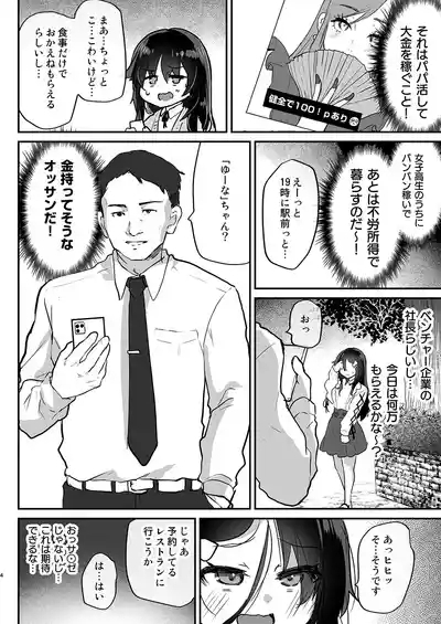 Inkya PapaKatu Yuuna-chan Nakadashi Nama Hame ni Hamaru 4