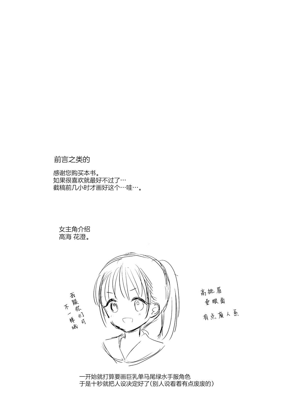 Himitsu no Suimin Gakushu | 秘密的睡眠学习 - Page 4