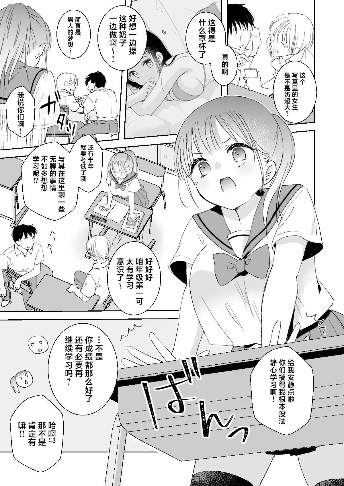 Himitsu no Suimin Gakushu | 秘密的睡眠学习 - Page 5