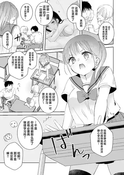 Himitsu no Suimin Gakushu | 秘密的睡眠学习 5