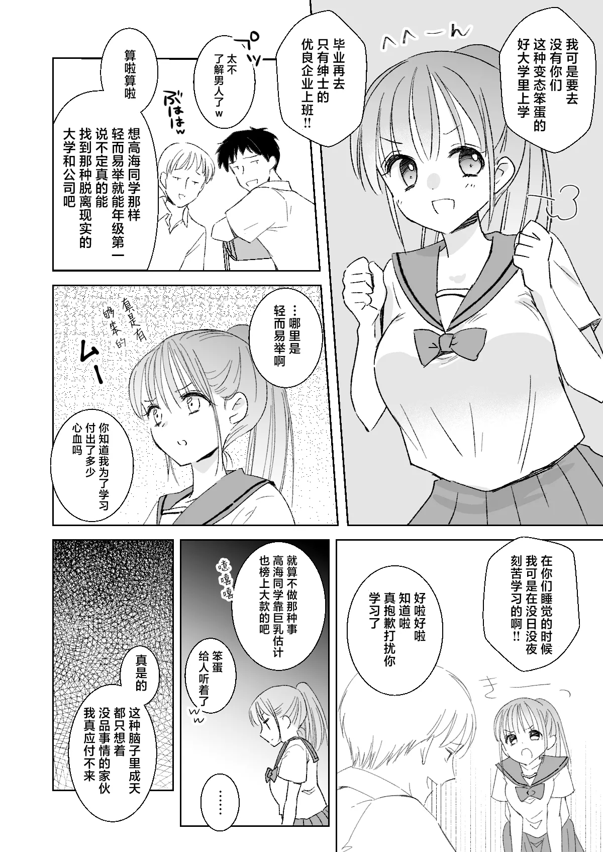 Himitsu no Suimin Gakushu | 秘密的睡眠学习 - Page 6