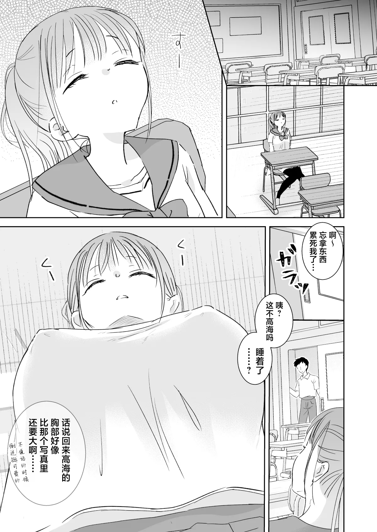 Himitsu no Suimin Gakushu | 秘密的睡眠学习 - Page 7