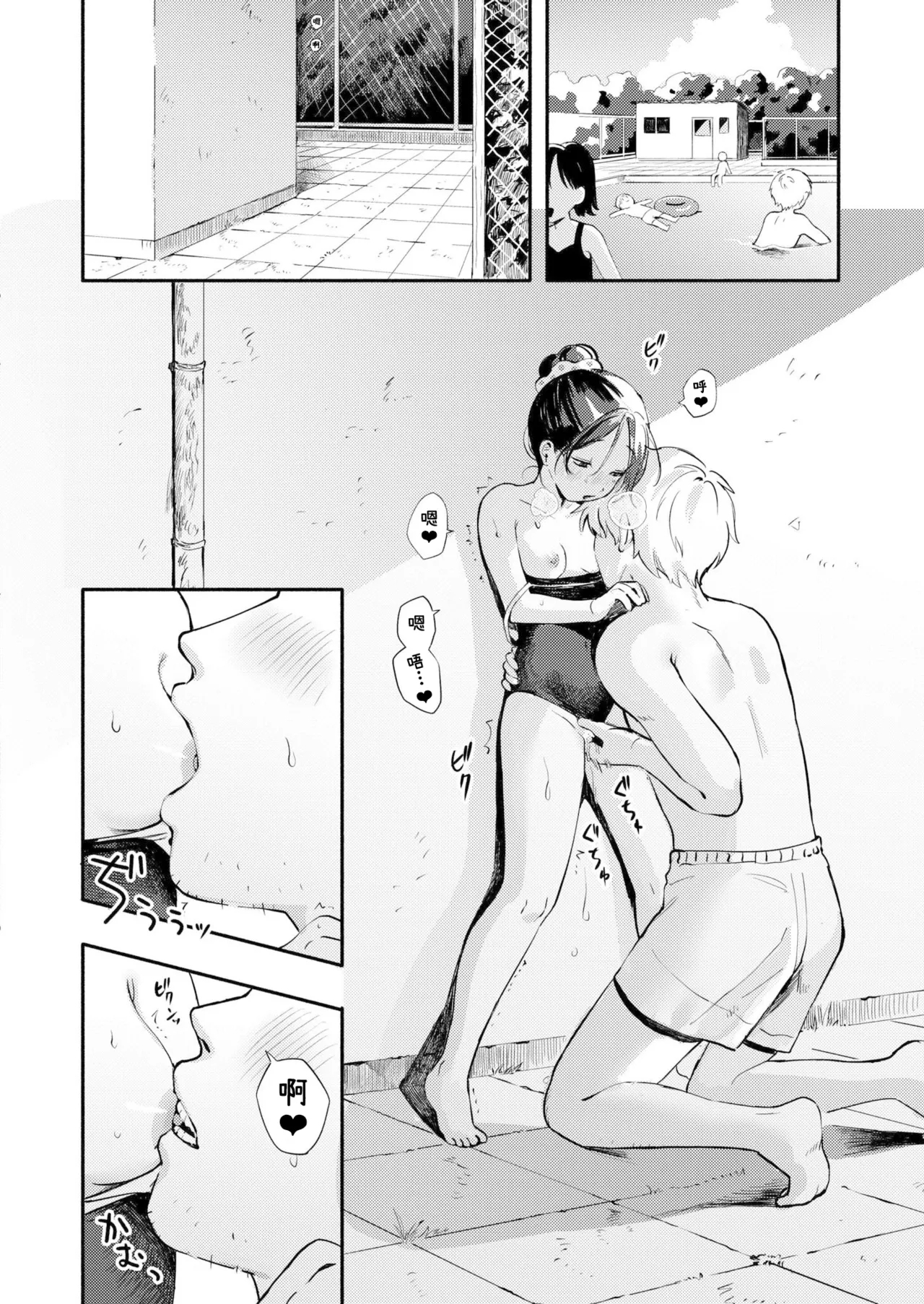 Mizu Asobi - Page 14