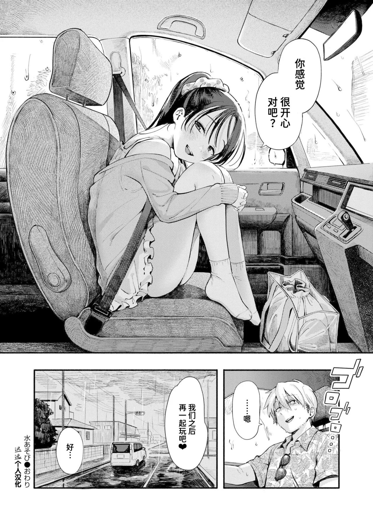 Mizu Asobi - Page 30