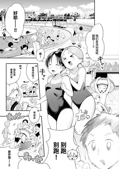 Mizu Asobi 3