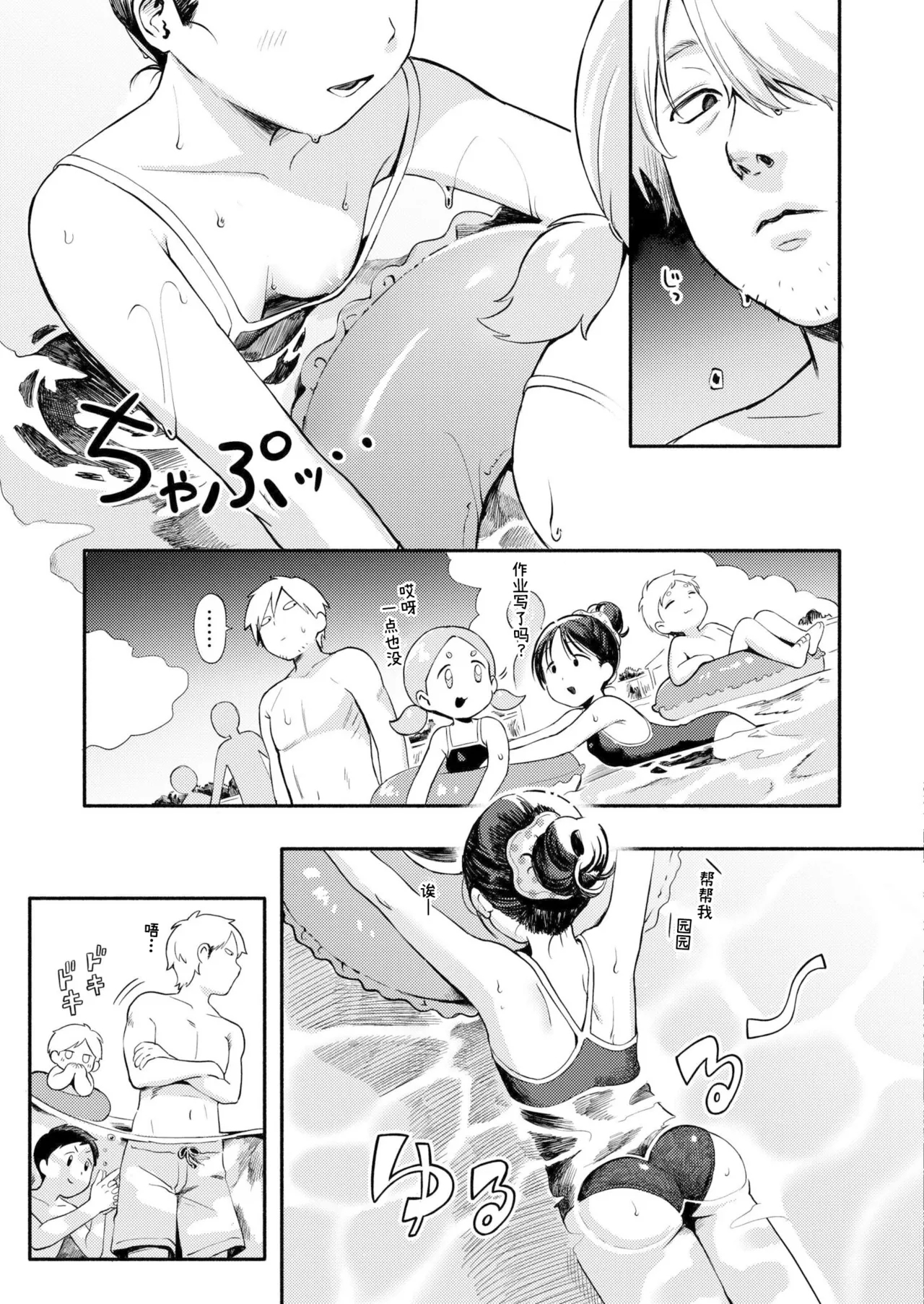 Mizu Asobi - Page 5