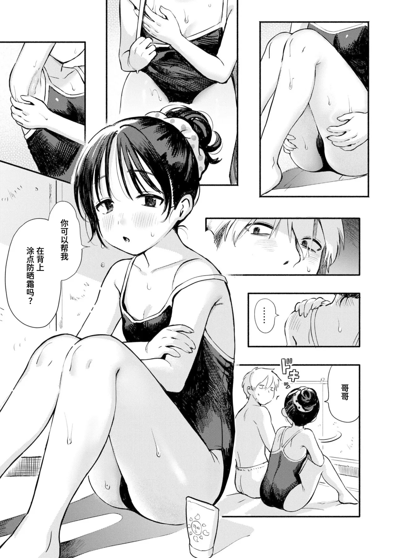 Mizu Asobi - Page 9