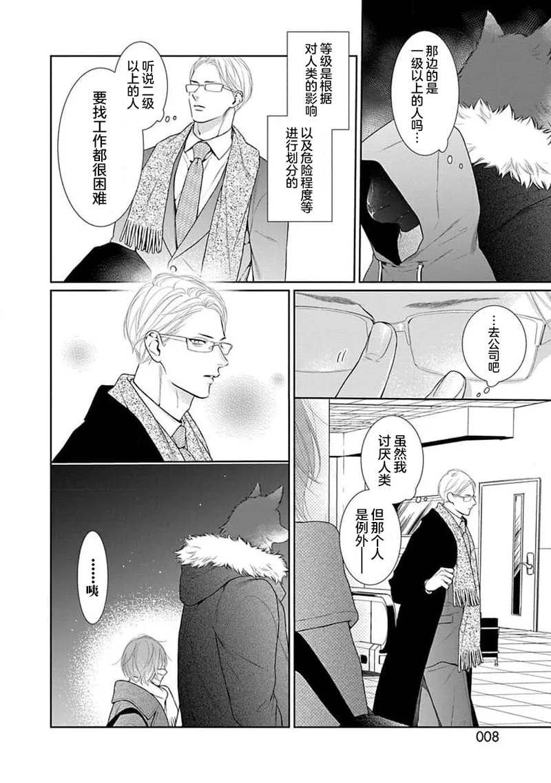 yoakewo kou kemonotachi | 渴望夜尽天明的野兽们 1-5 - Page 10