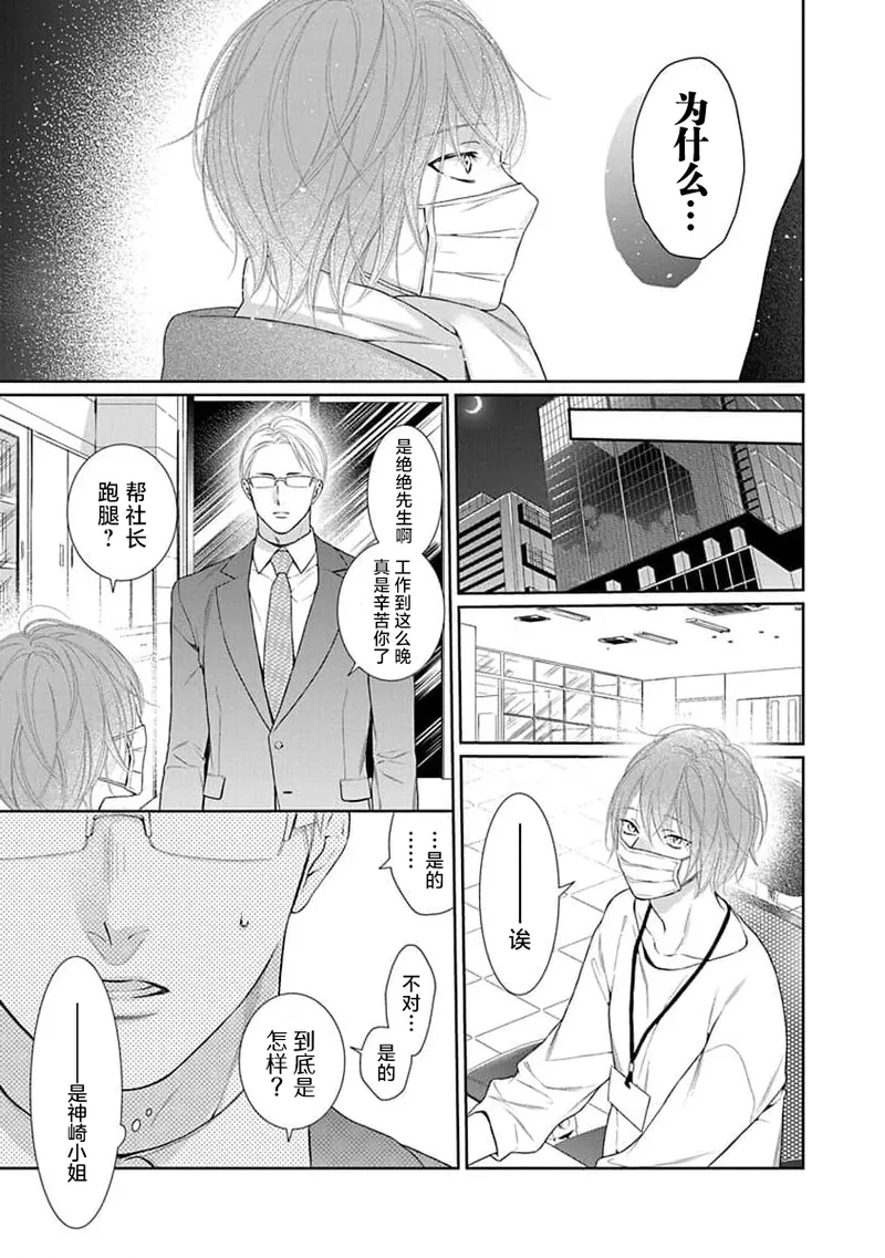 yoakewo kou kemonotachi | 渴望夜尽天明的野兽们 1-5 - Page 11