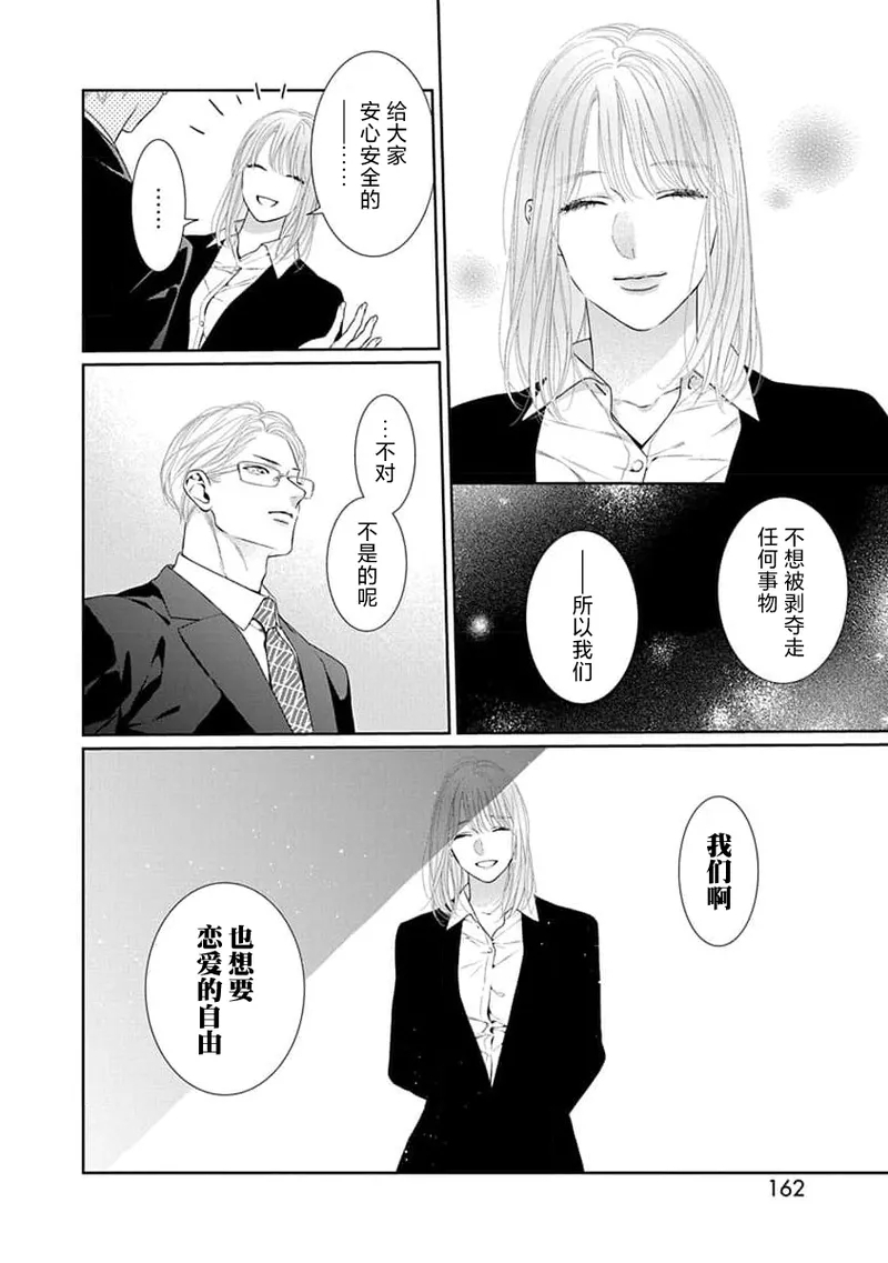yoakewo kou kemonotachi | 渴望夜尽天明的野兽们 1-5 - Page 165