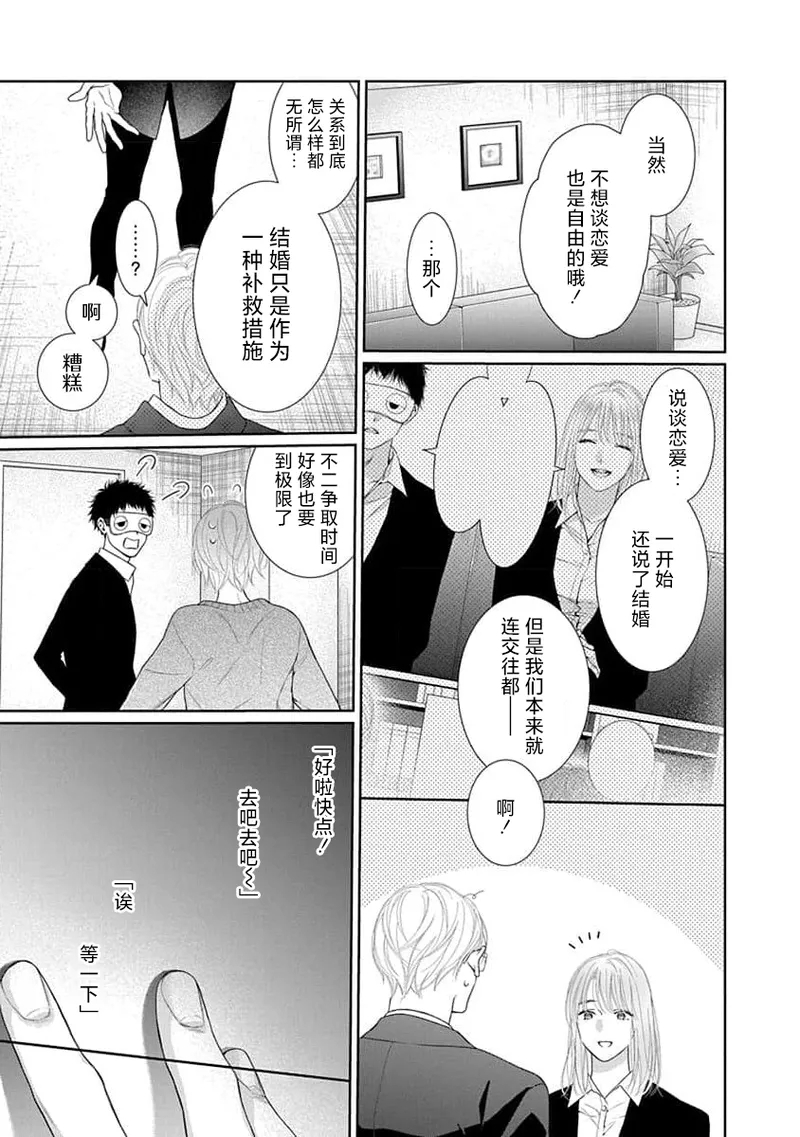yoakewo kou kemonotachi | 渴望夜尽天明的野兽们 1-5 - Page 166