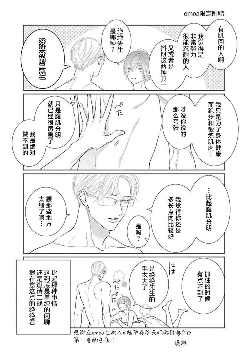 yoakewo kou kemonotachi | 渴望夜尽天明的野兽们 1-5 - Page 172