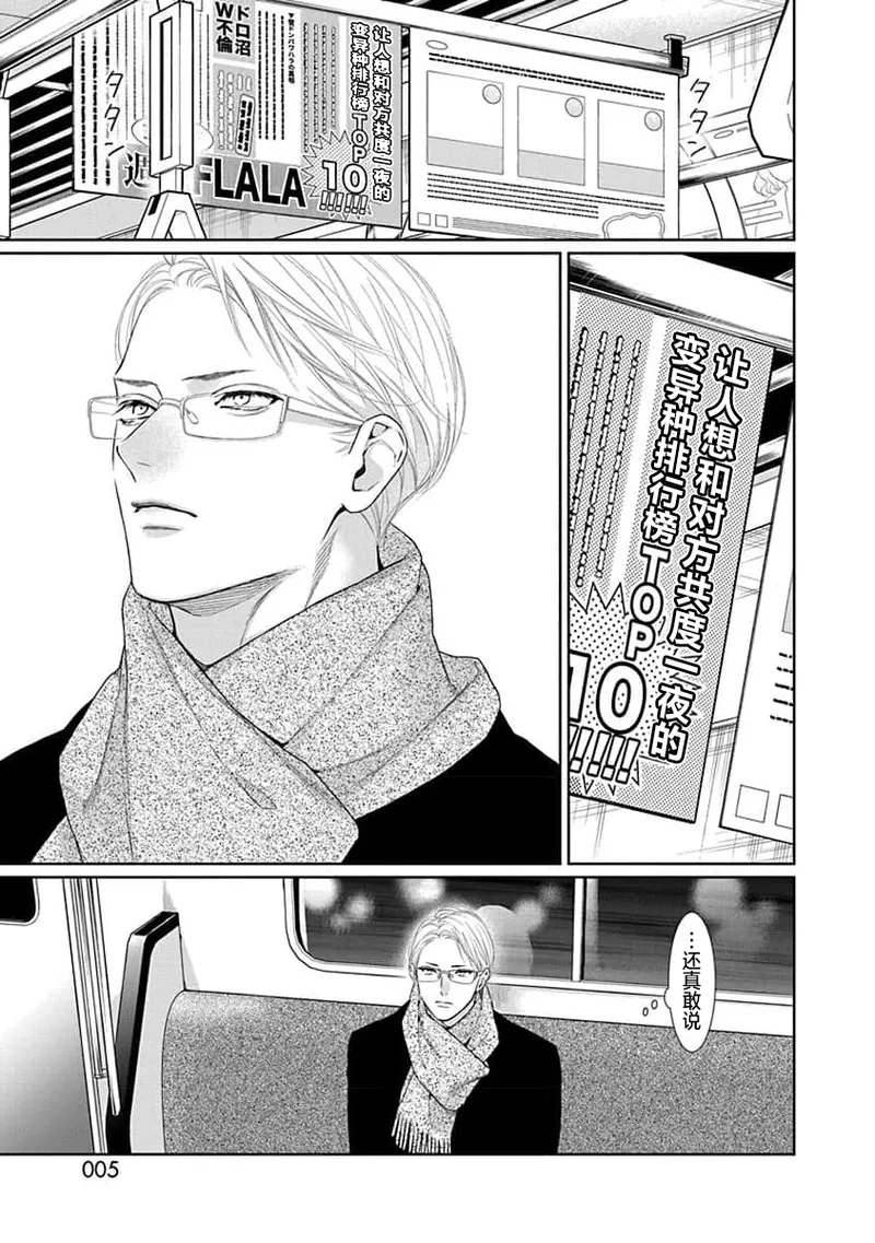 yoakewo kou kemonotachi | 渴望夜尽天明的野兽们 1-5 - Page 7