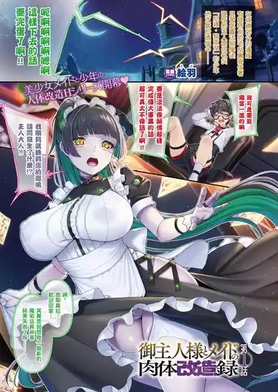 Goshujin-sama to Meido no Nikutai Kaizouroku Ch.1 1