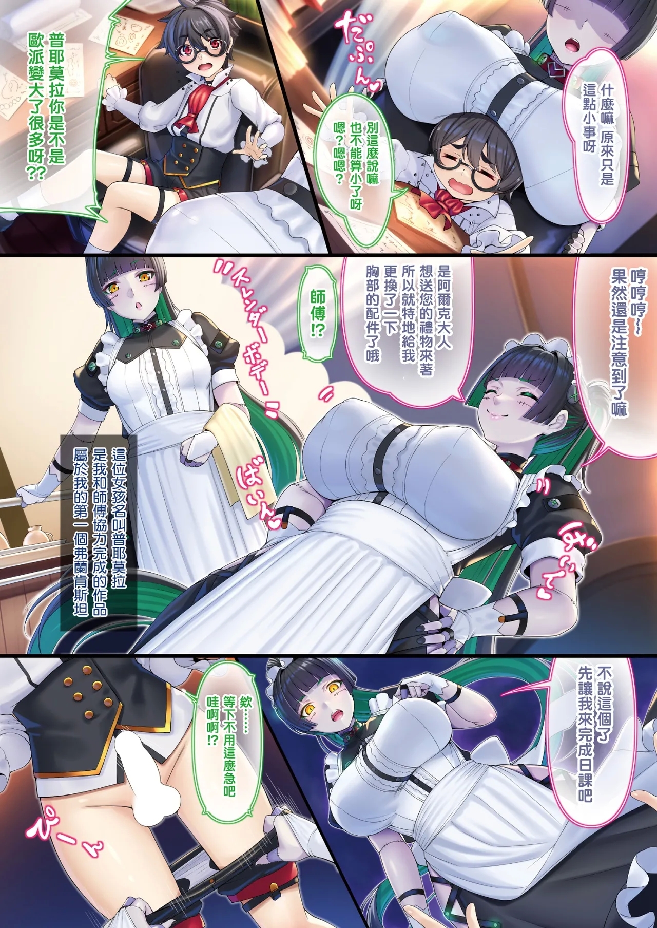 Goshujin-sama to Meido no Nikutai Kaizouroku Ch.1 - Page 2