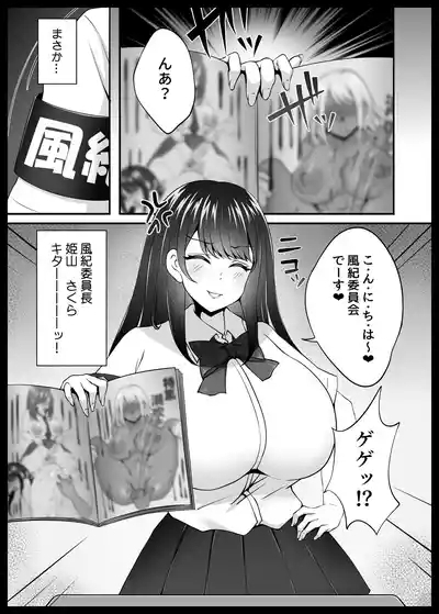 Fuuki Iinchou Fukujuu Saimin NTR 5