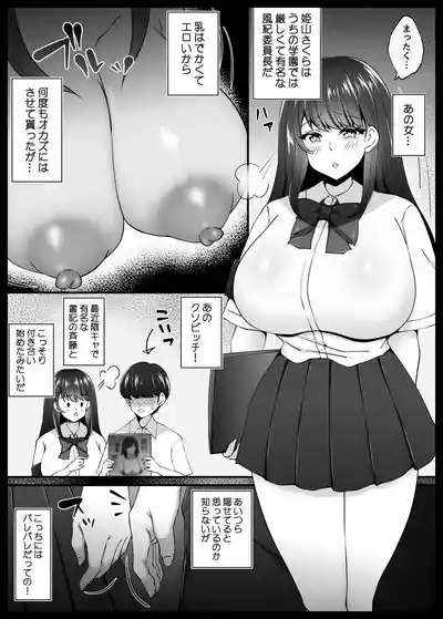 Fuuki Iinchou Fukujuu Saimin NTR 8