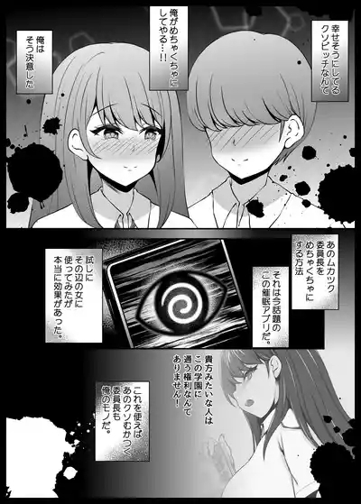 Fuuki Iinchou Fukujuu Saimin NTR 9