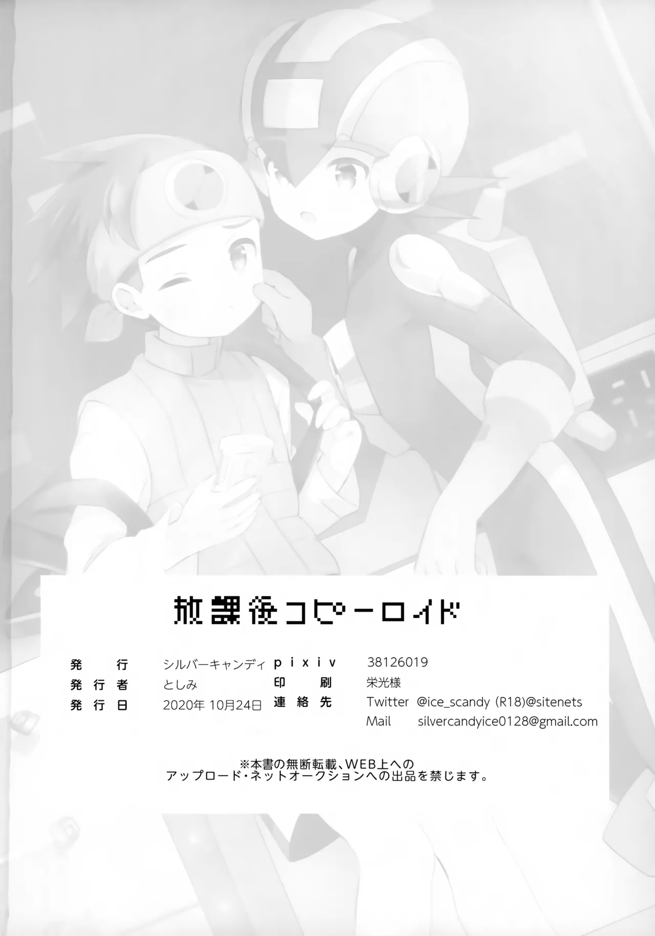 Houkago Kopiiroido - Page 34