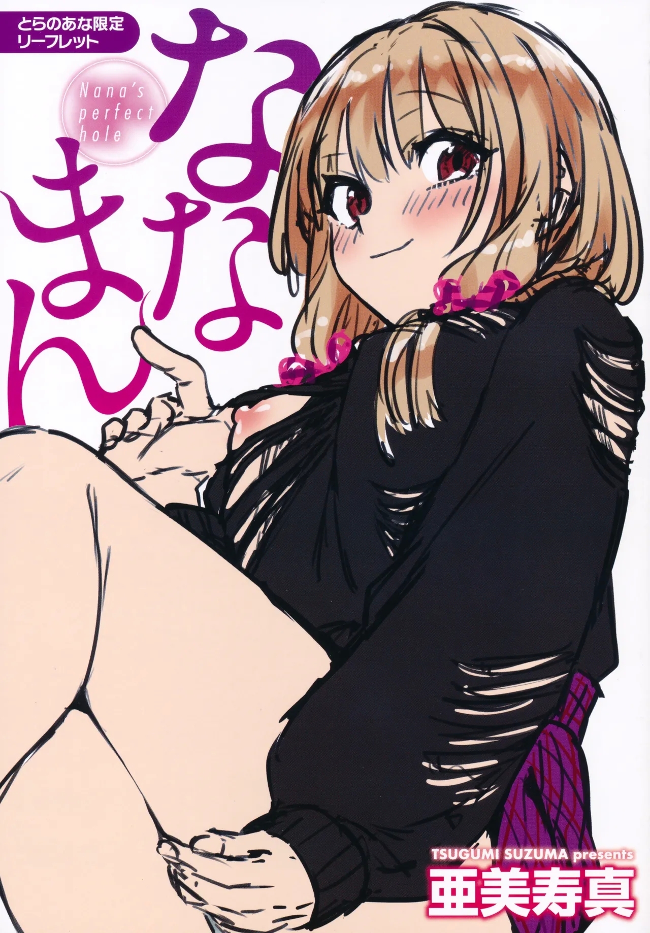 Nanaman Toranoana Tokuten 4P Leaflet 1