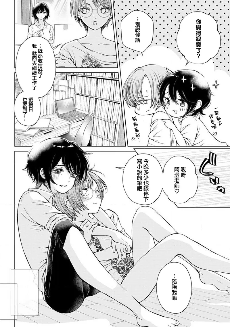 Ai kagi | 备用钥匙 - Page 3
