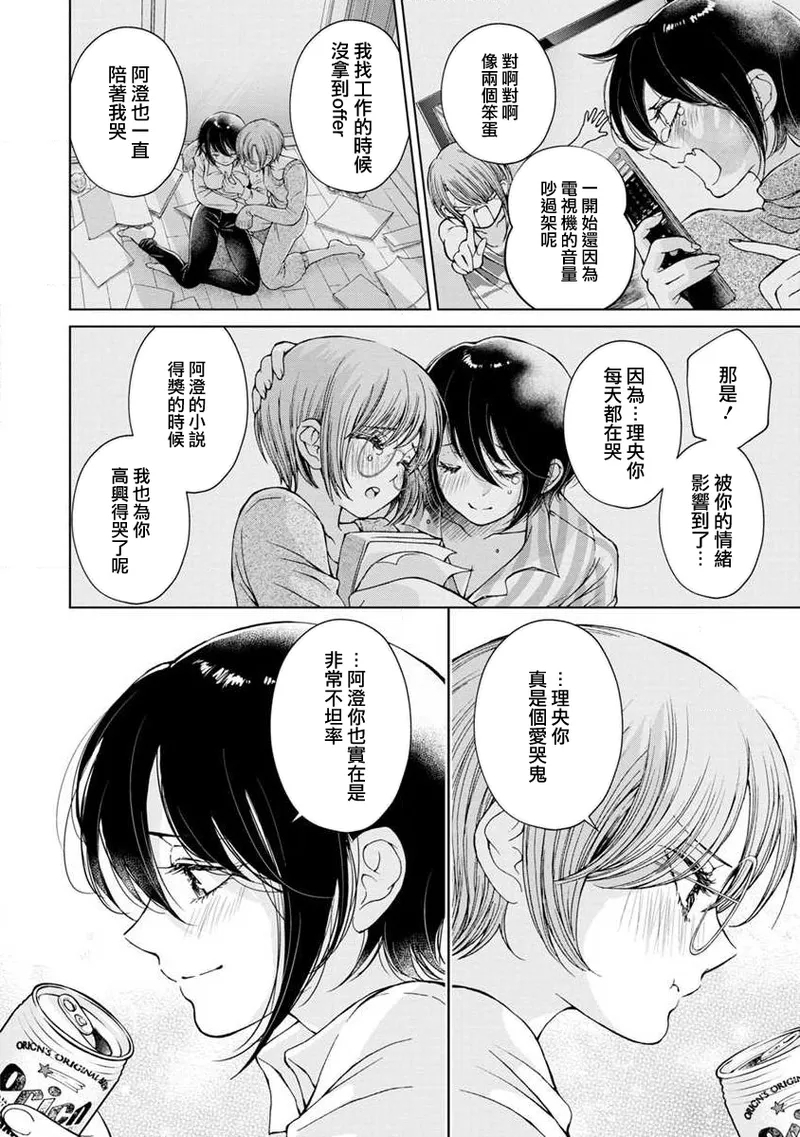 Ai kagi | 备用钥匙 - Page 5