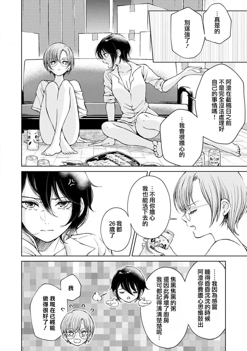 Ai kagi | 备用钥匙 - Page 7