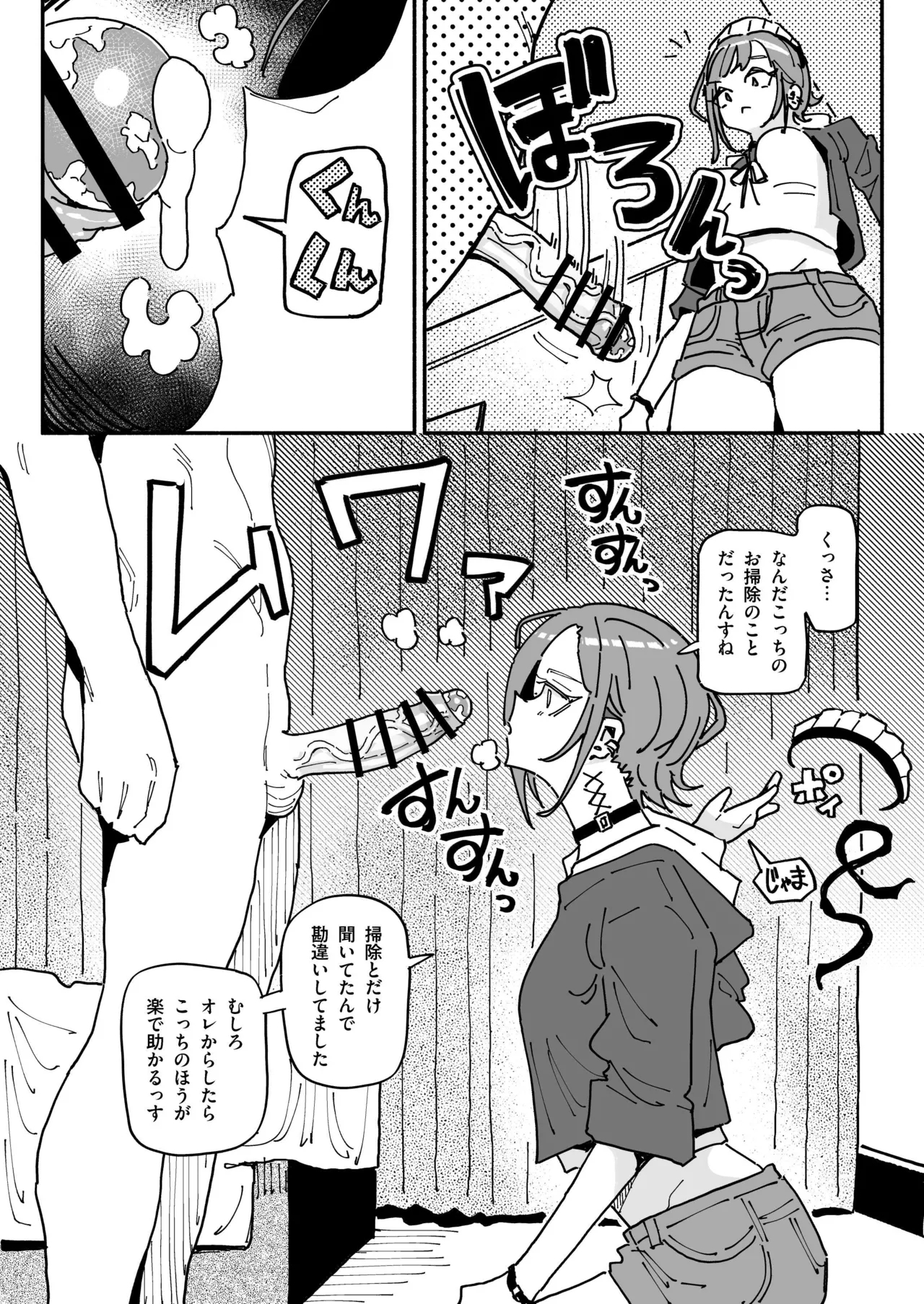 オレっ娘ちん嗅ぎメイド - Page 4