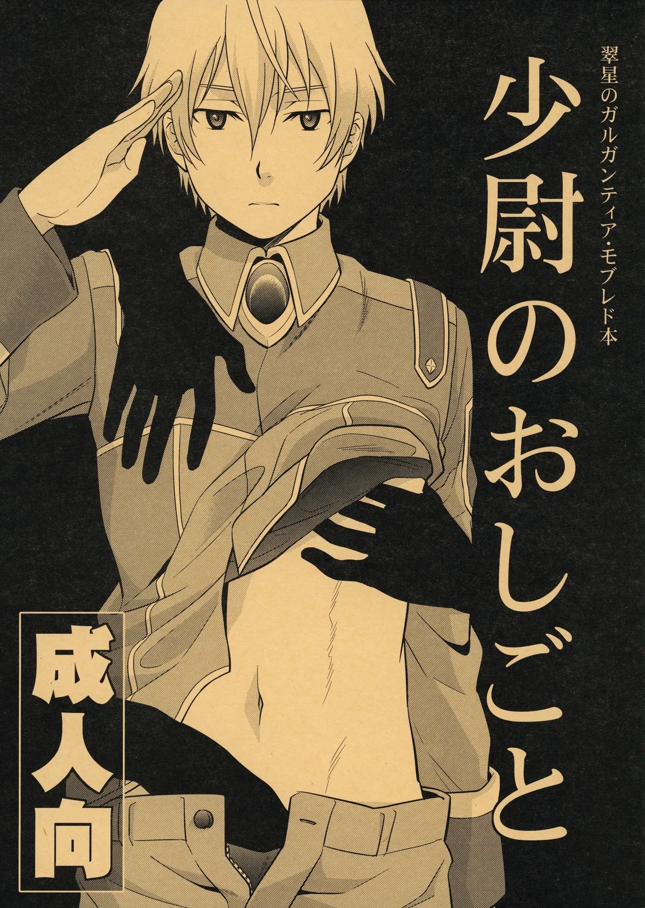 Shoui no Oshigoto - Page 1