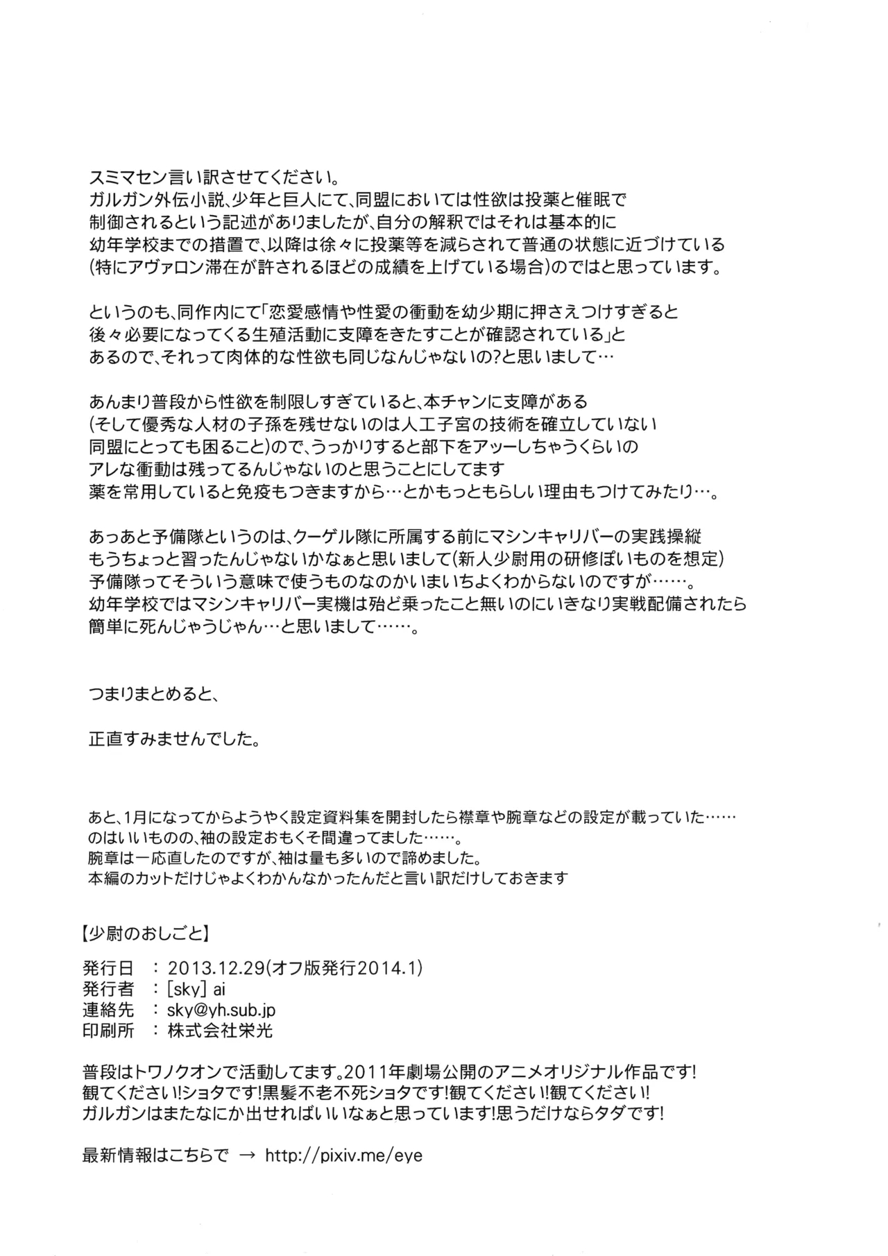 Shoui no Oshigoto - Page 13