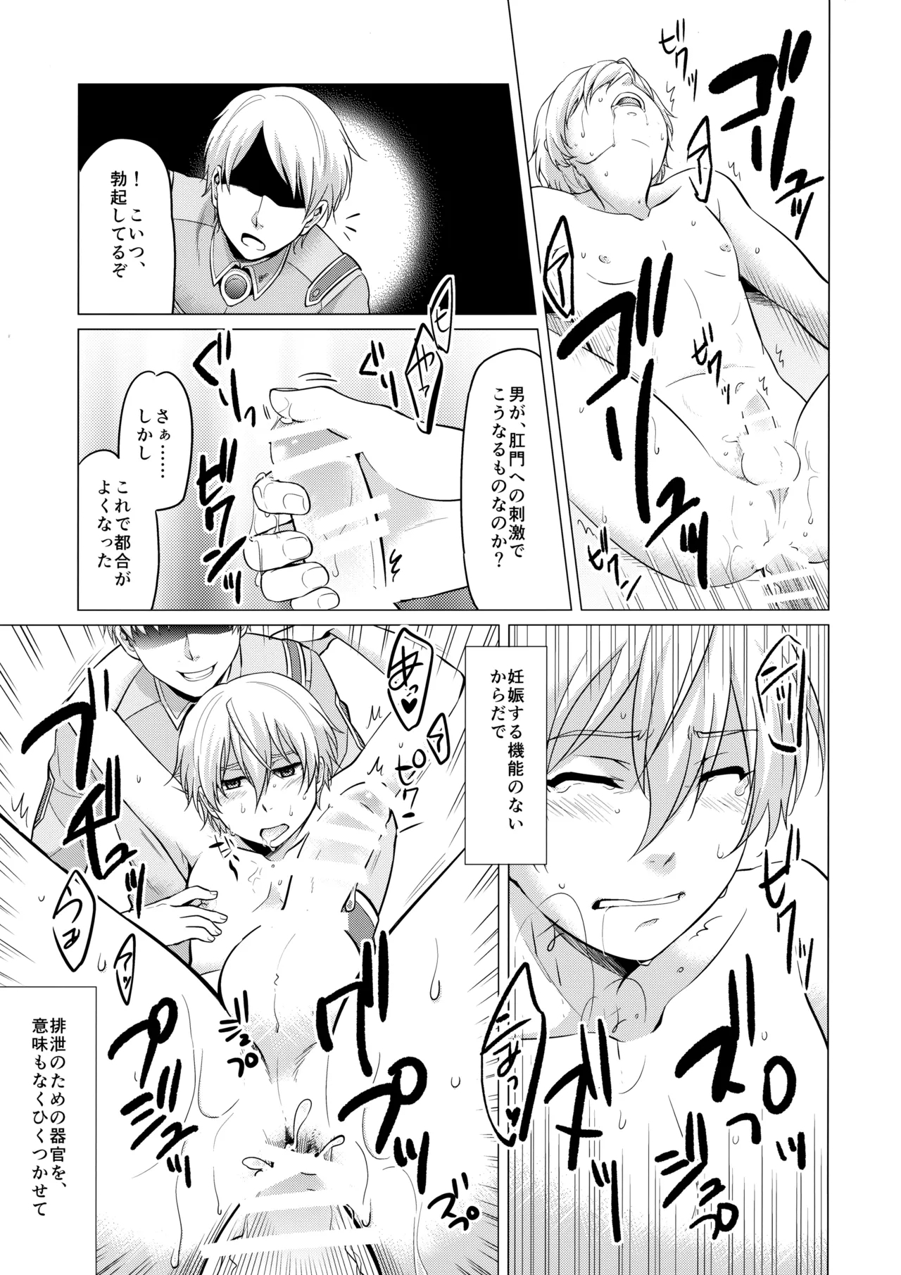Shoui no Oshigoto - Page 8