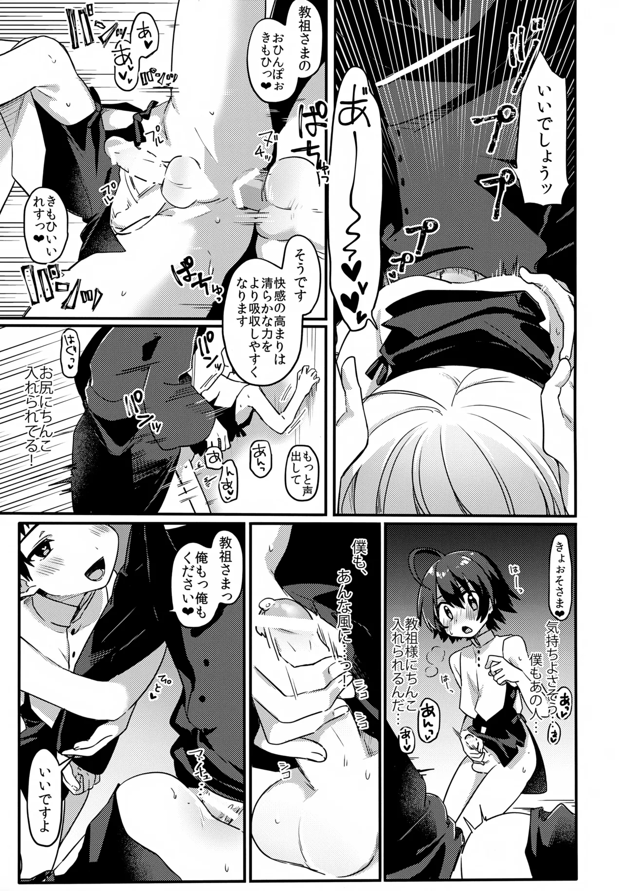 Shiawase no Narikata - Page 10