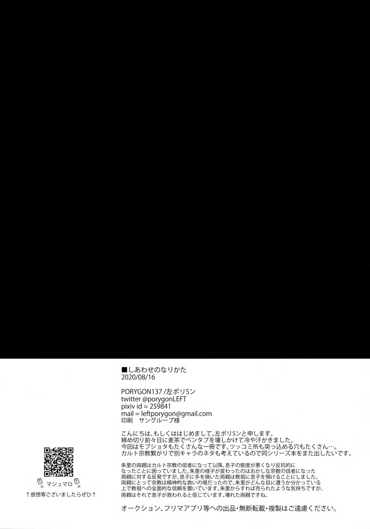 Shiawase no Narikata - Page 29