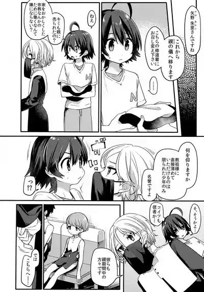 Shiawase no Narikata 3