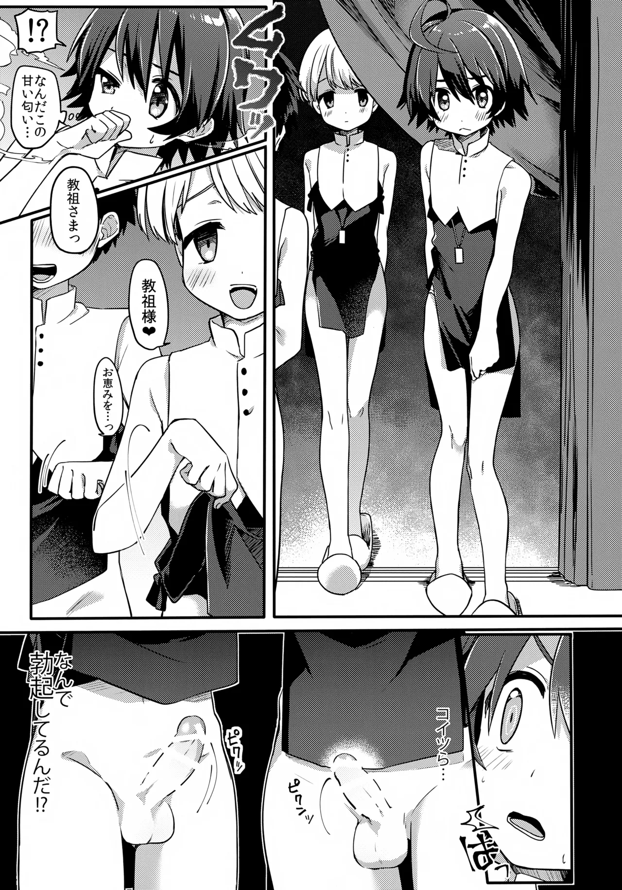 Shiawase no Narikata - Page 4