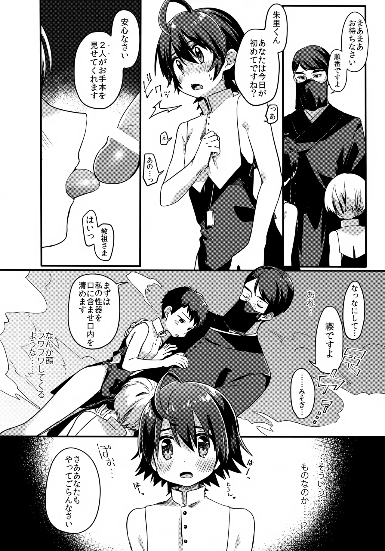 Shiawase no Narikata - Page 5