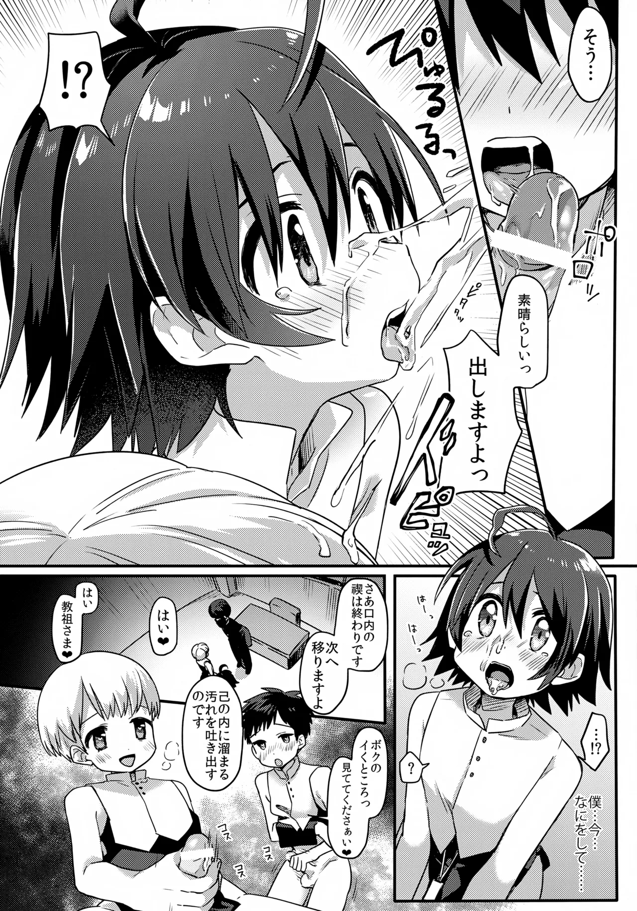 Shiawase no Narikata - Page 7