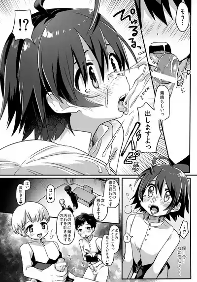 Shiawase no Narikata 7