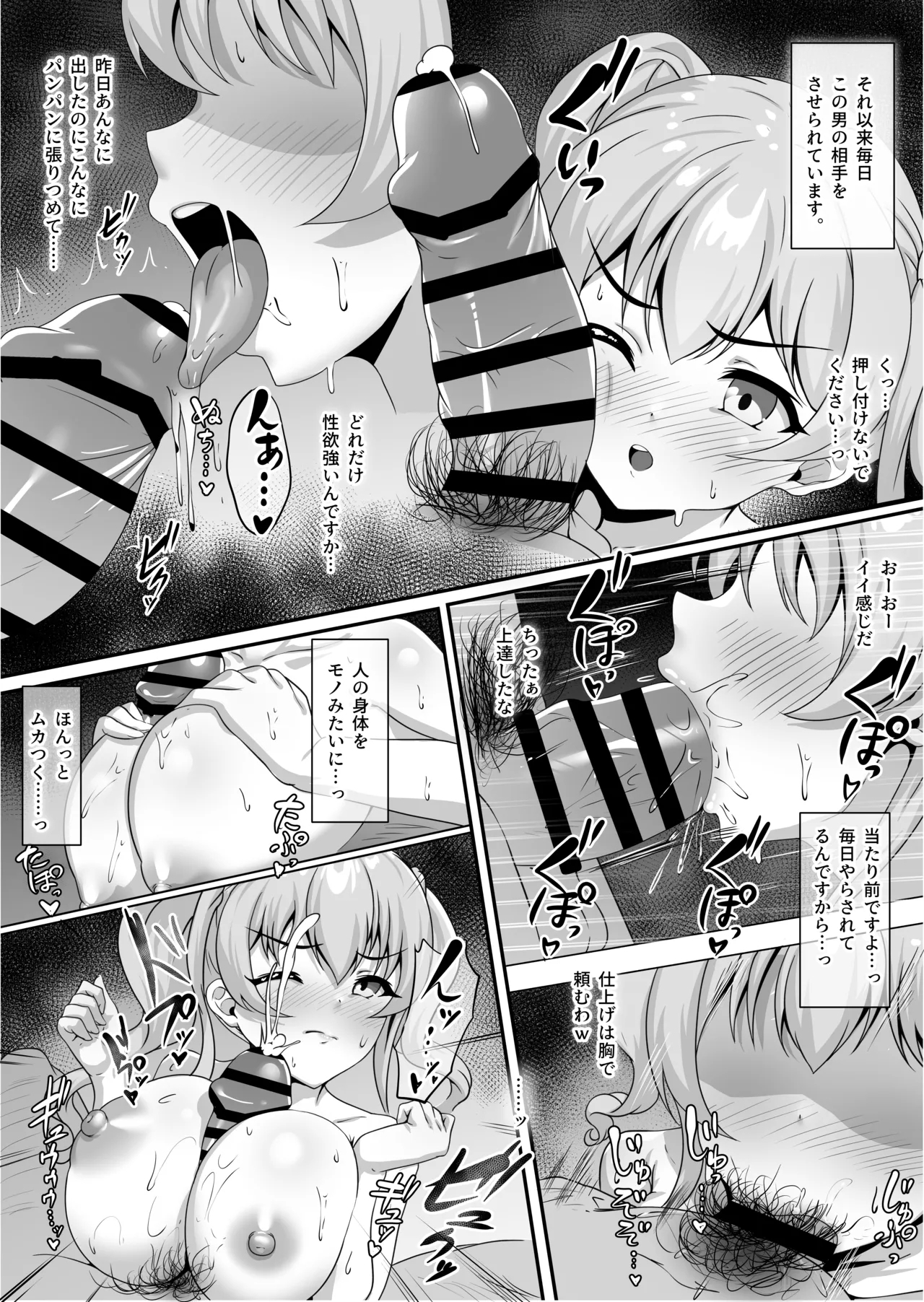 ツムギNTR漫画習作 2