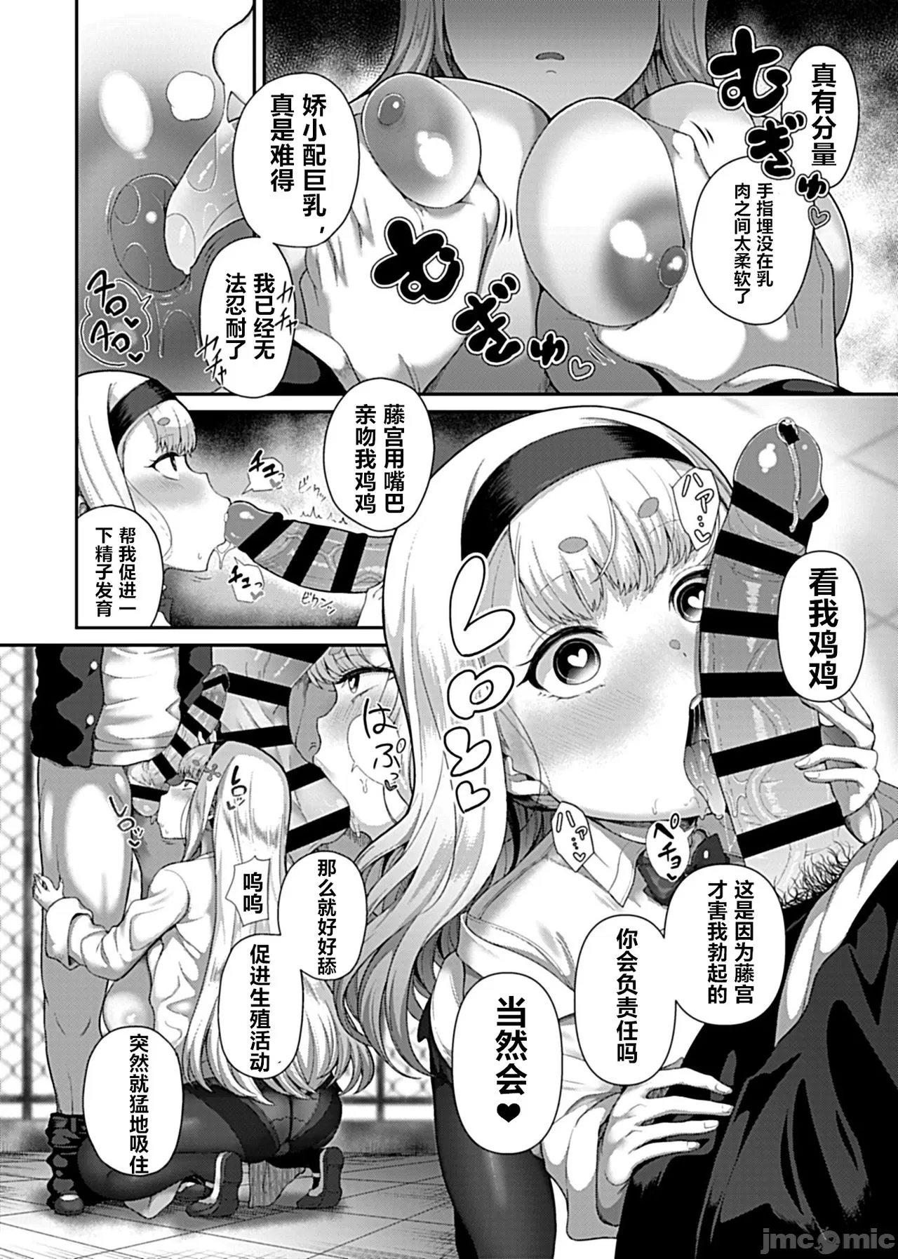 催眠性活 - Page 11