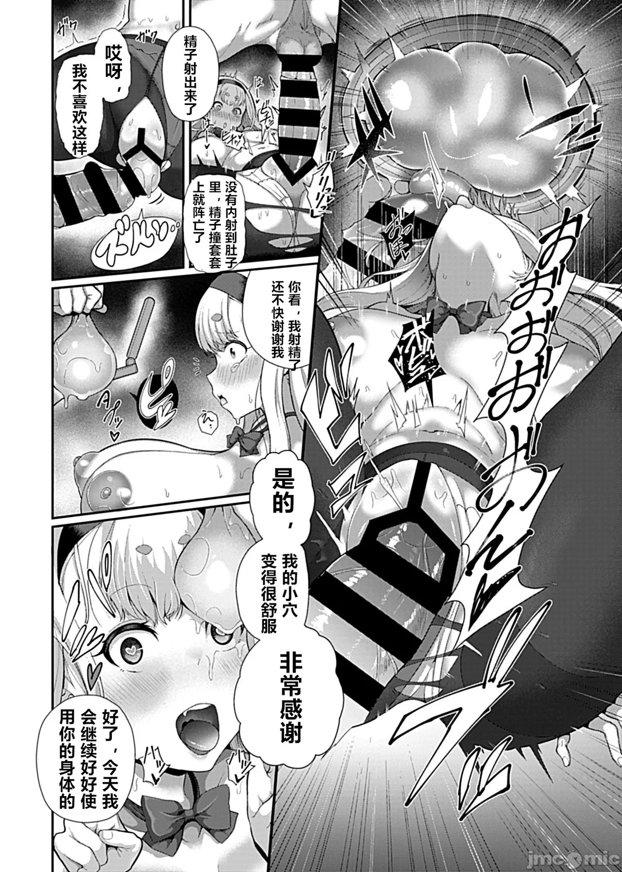 催眠性活 - Page 17