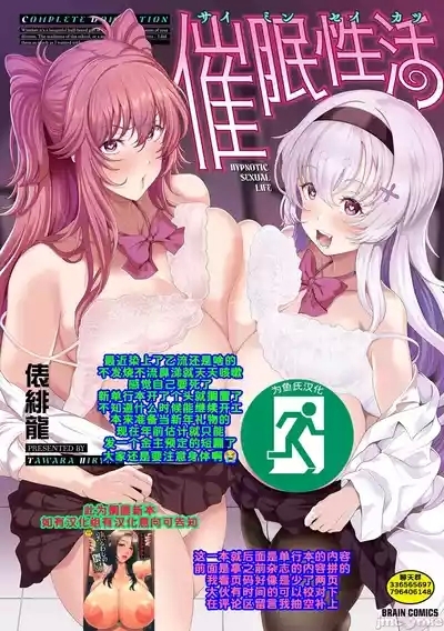催眠性活 1