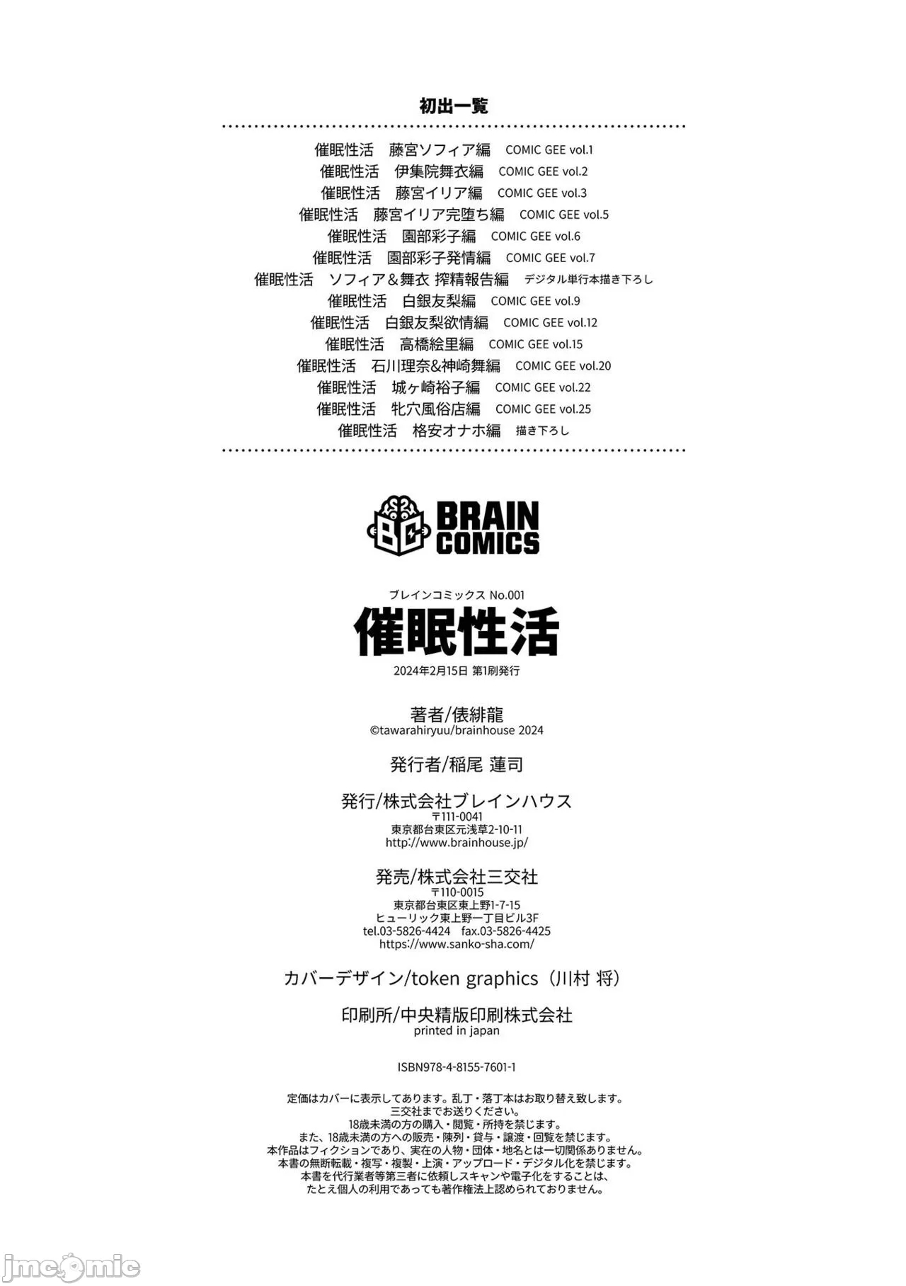 催眠性活 - Page 244