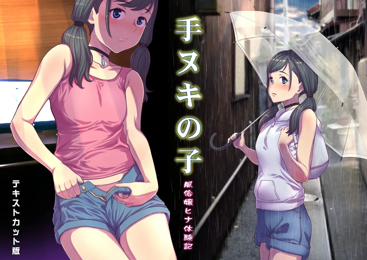 Tenuki no Ko - Page 9