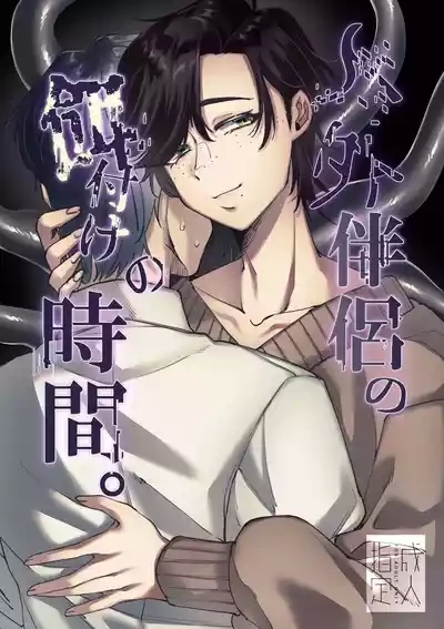 Jingai Hanryo no Ezuke no Jikan. 1